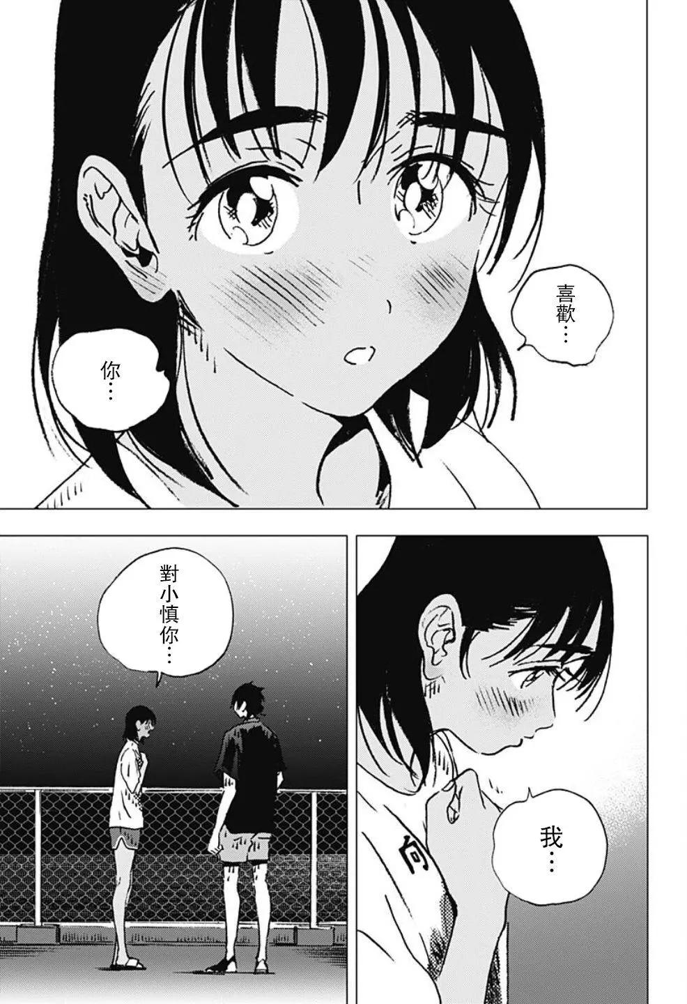 《Summer time rendering》第115话 第12页