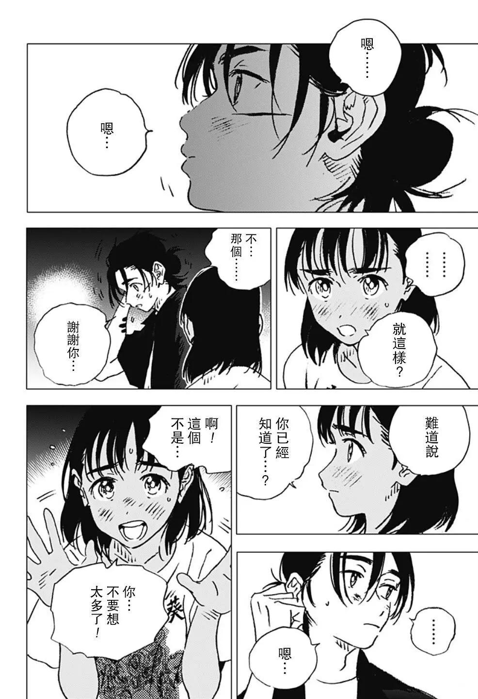 《Summer time rendering》第115话 第13页