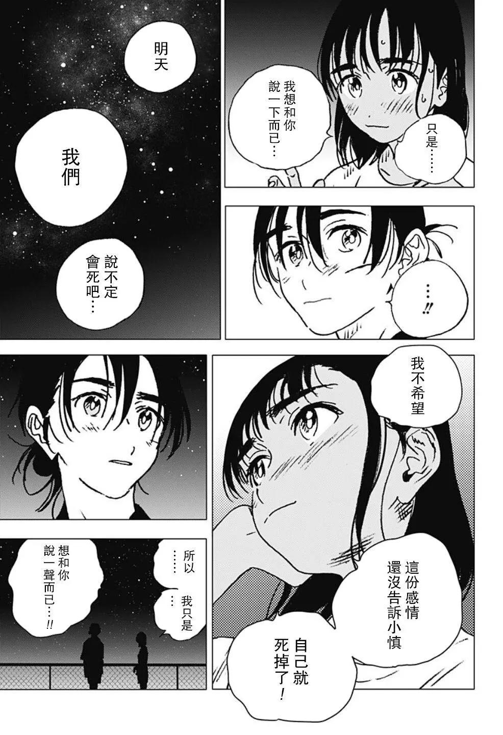 《Summer time rendering》第115话 第14页