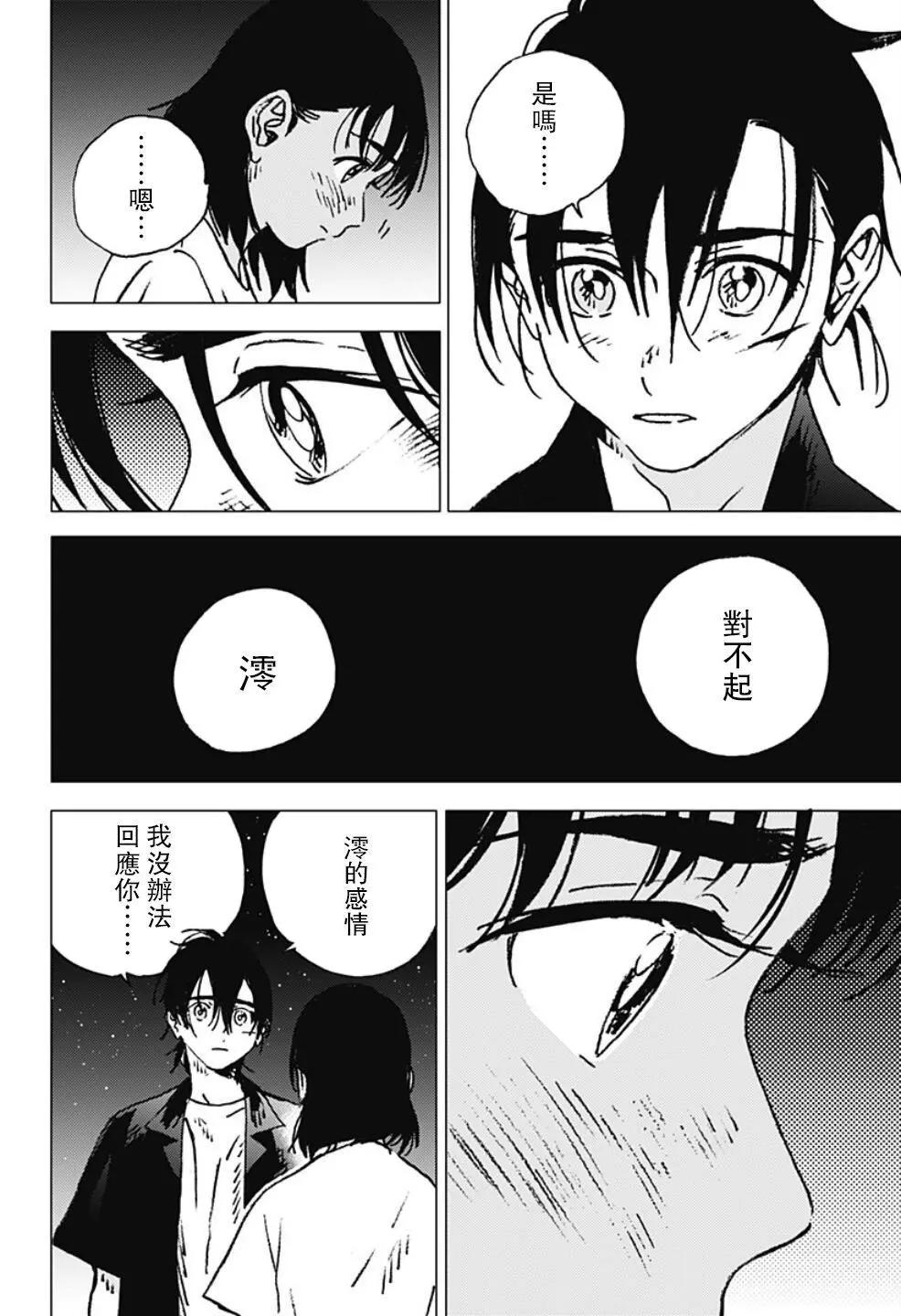《Summer time rendering》第115话 第15页