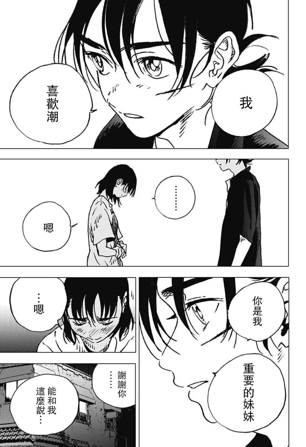 《Summer time rendering》第115话 第16页