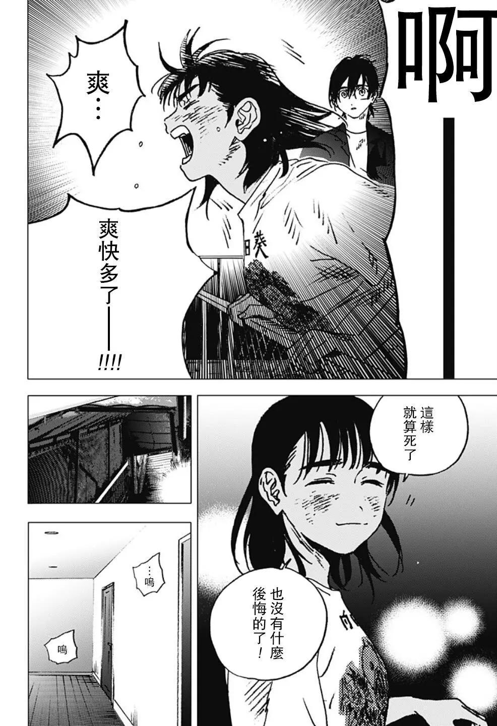 《Summer time rendering》第115话 第17页
