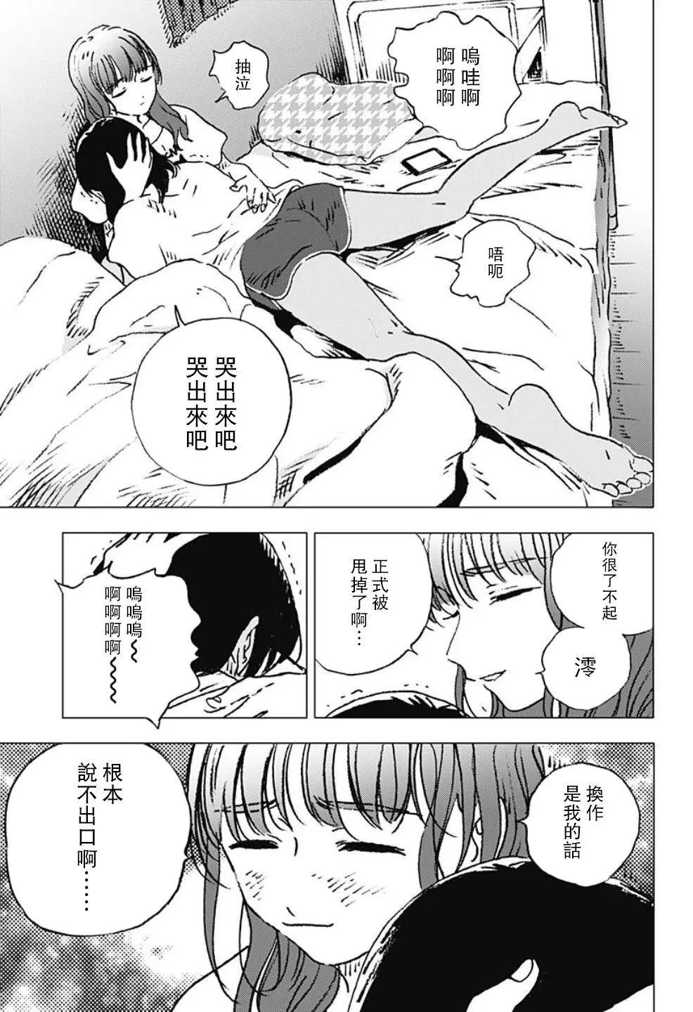 《Summer time rendering》第115话 第18页