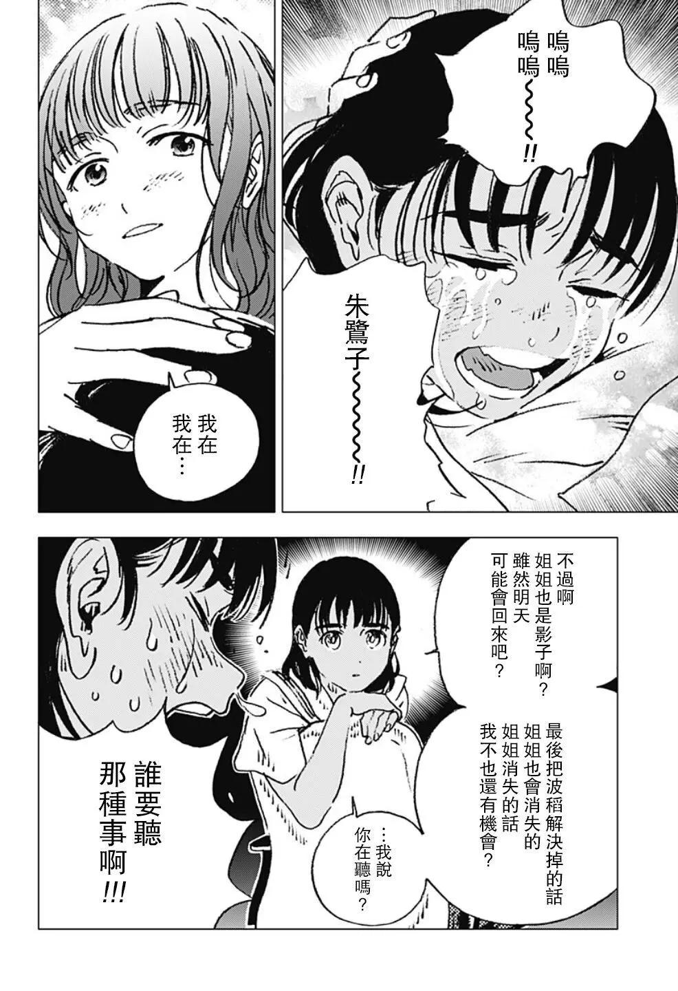 《Summer time rendering》第115话 第19页