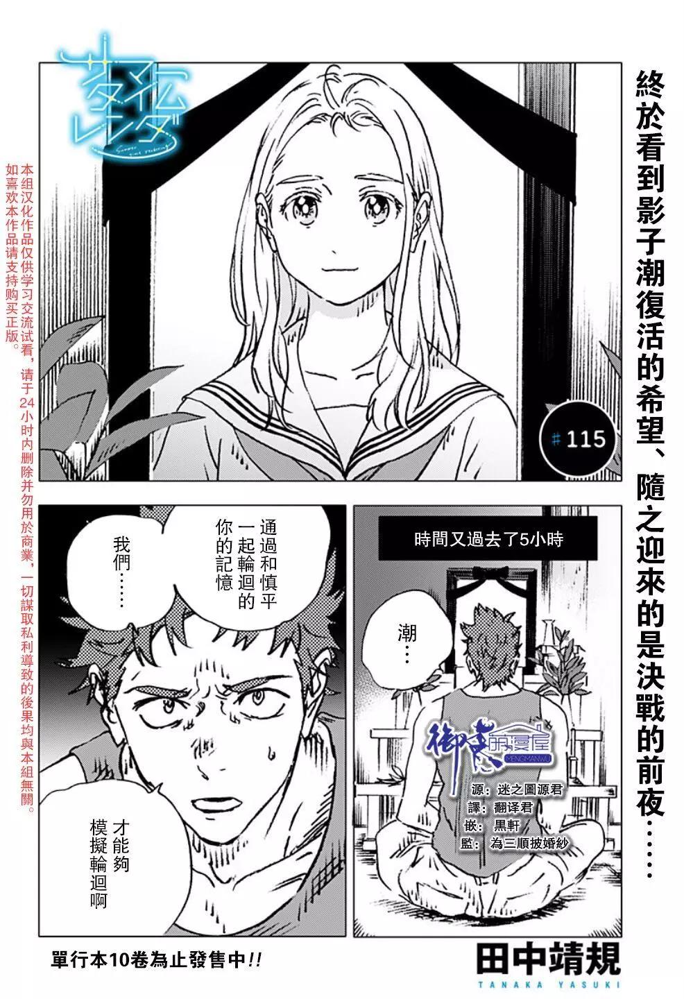 《Summer time rendering》第115话 第1页