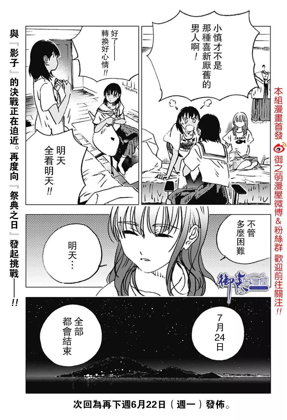 《Summer time rendering》第115话 第20页
