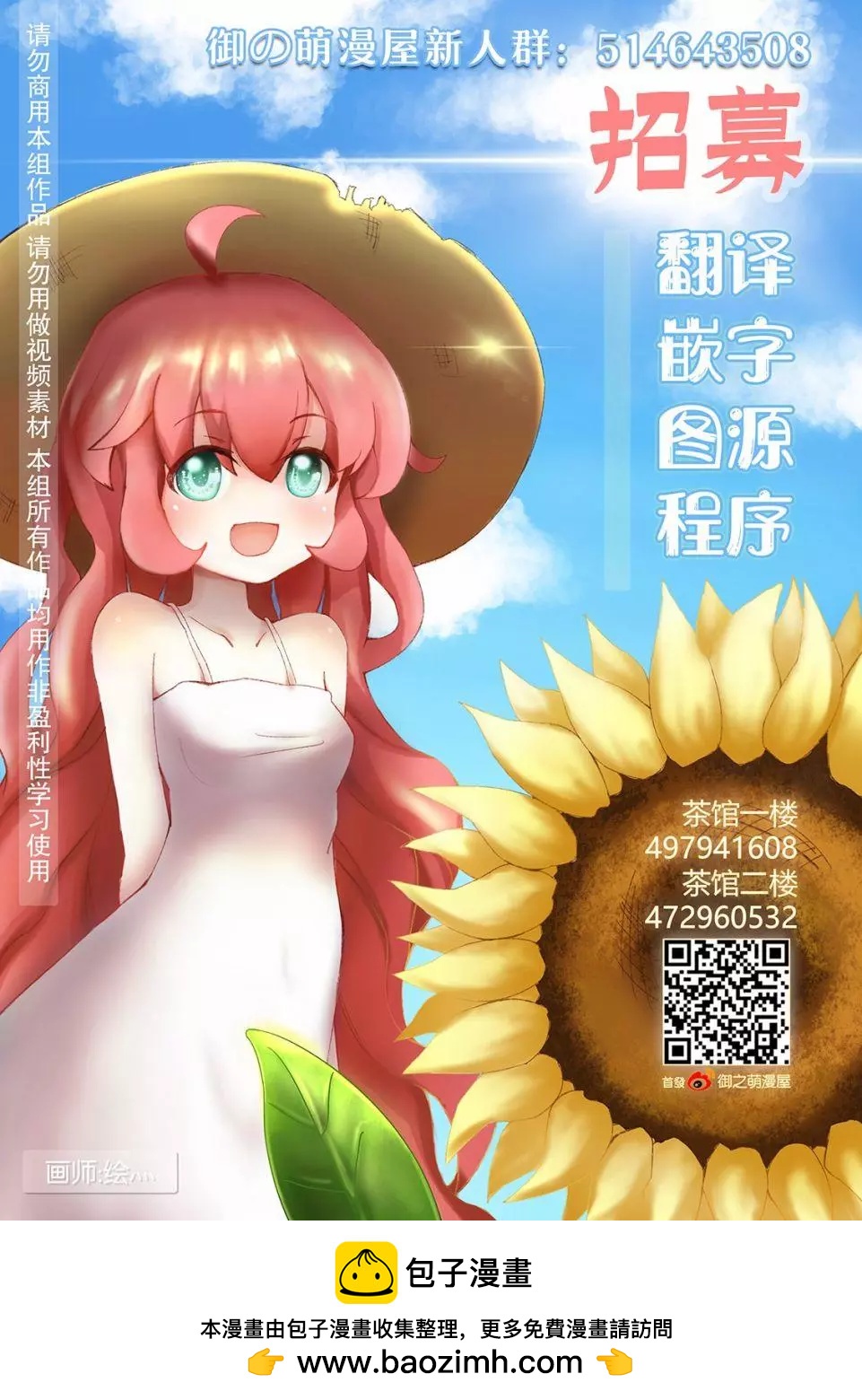 《Summer time rendering》第115话 第21页