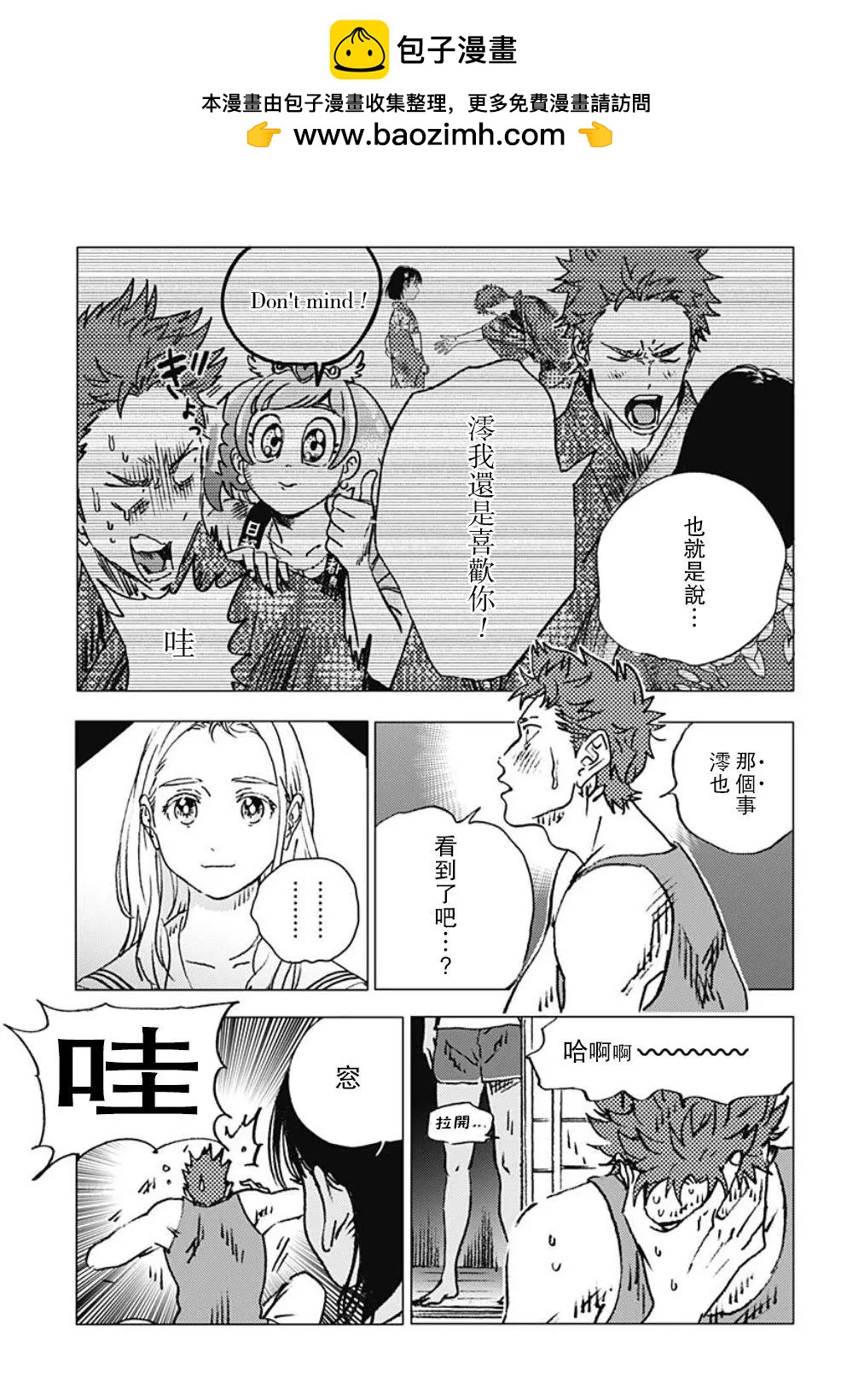 《Summer time rendering》第115话 第2页