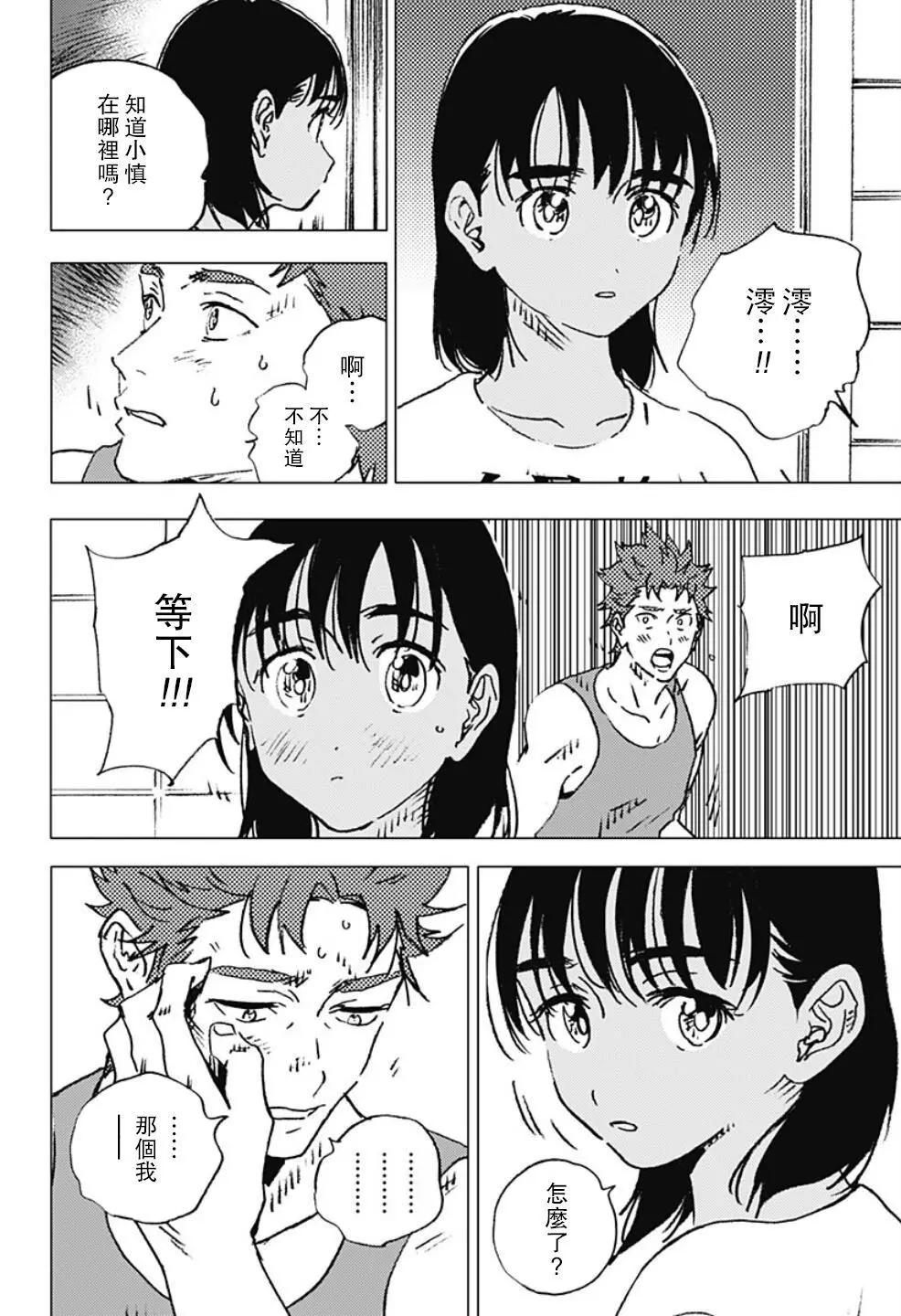《Summer time rendering》第115话 第3页