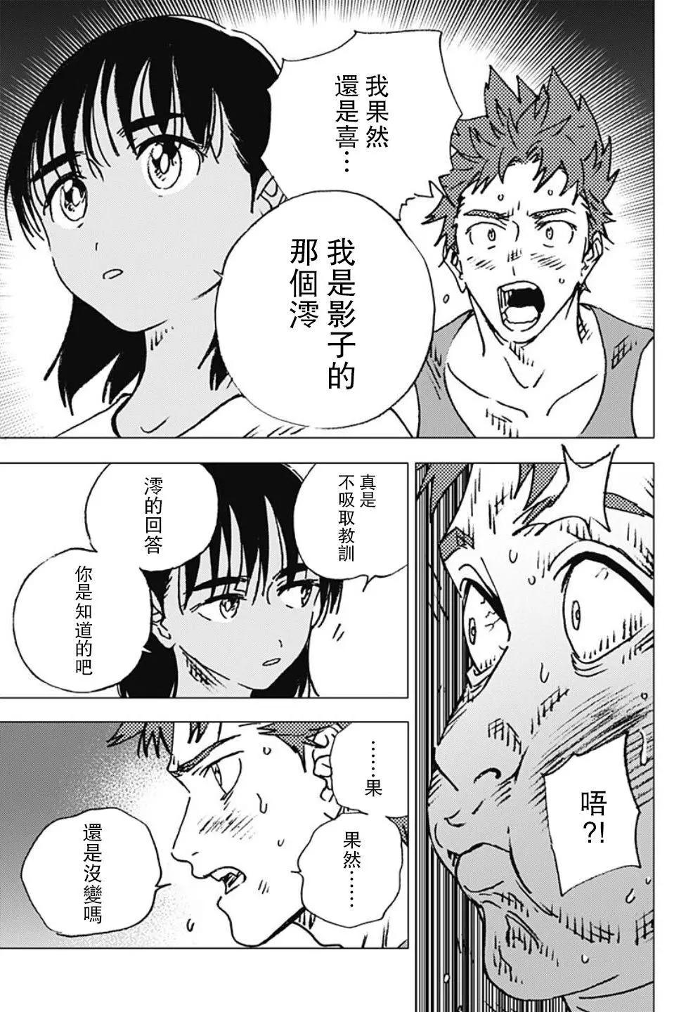 《Summer time rendering》第115话 第4页