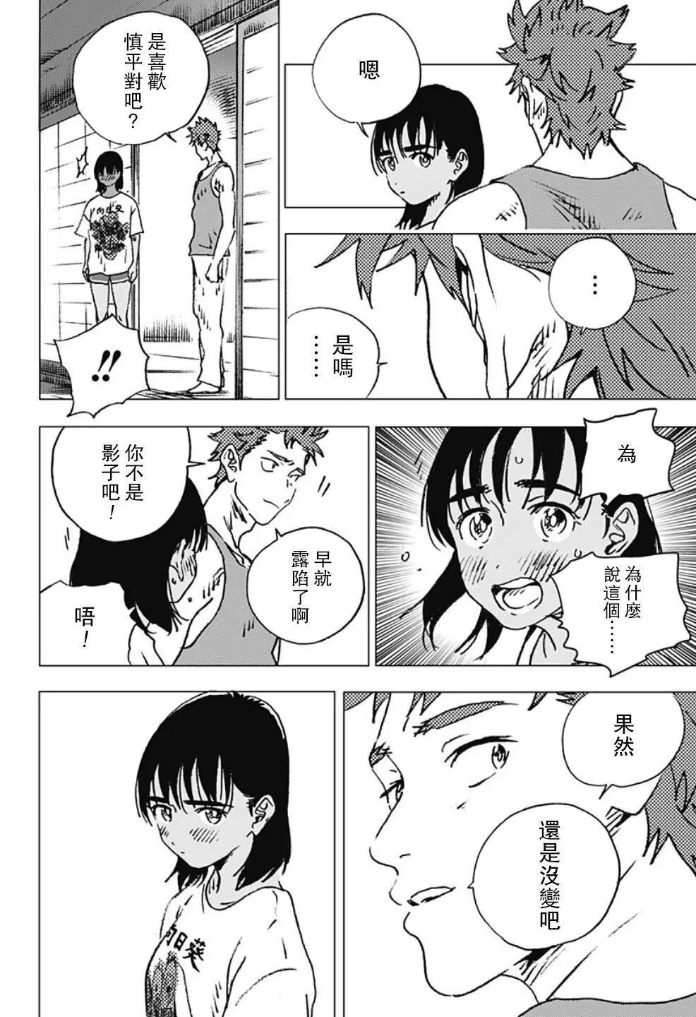 《Summer time rendering》第115话 第5页