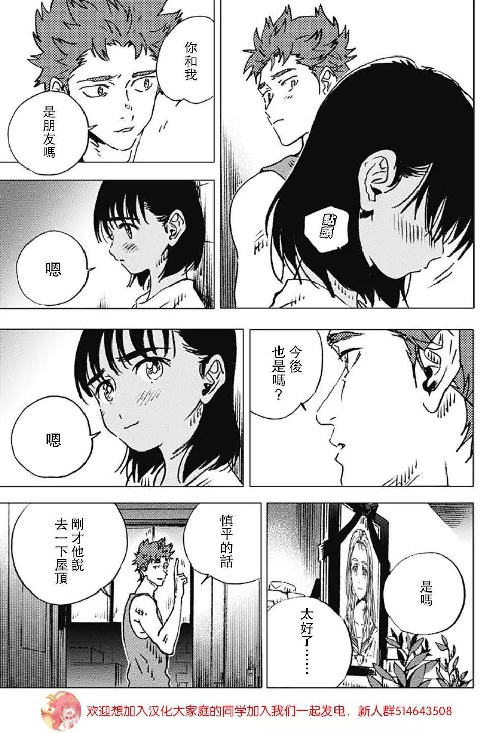 《Summer time rendering》第115话 第6页