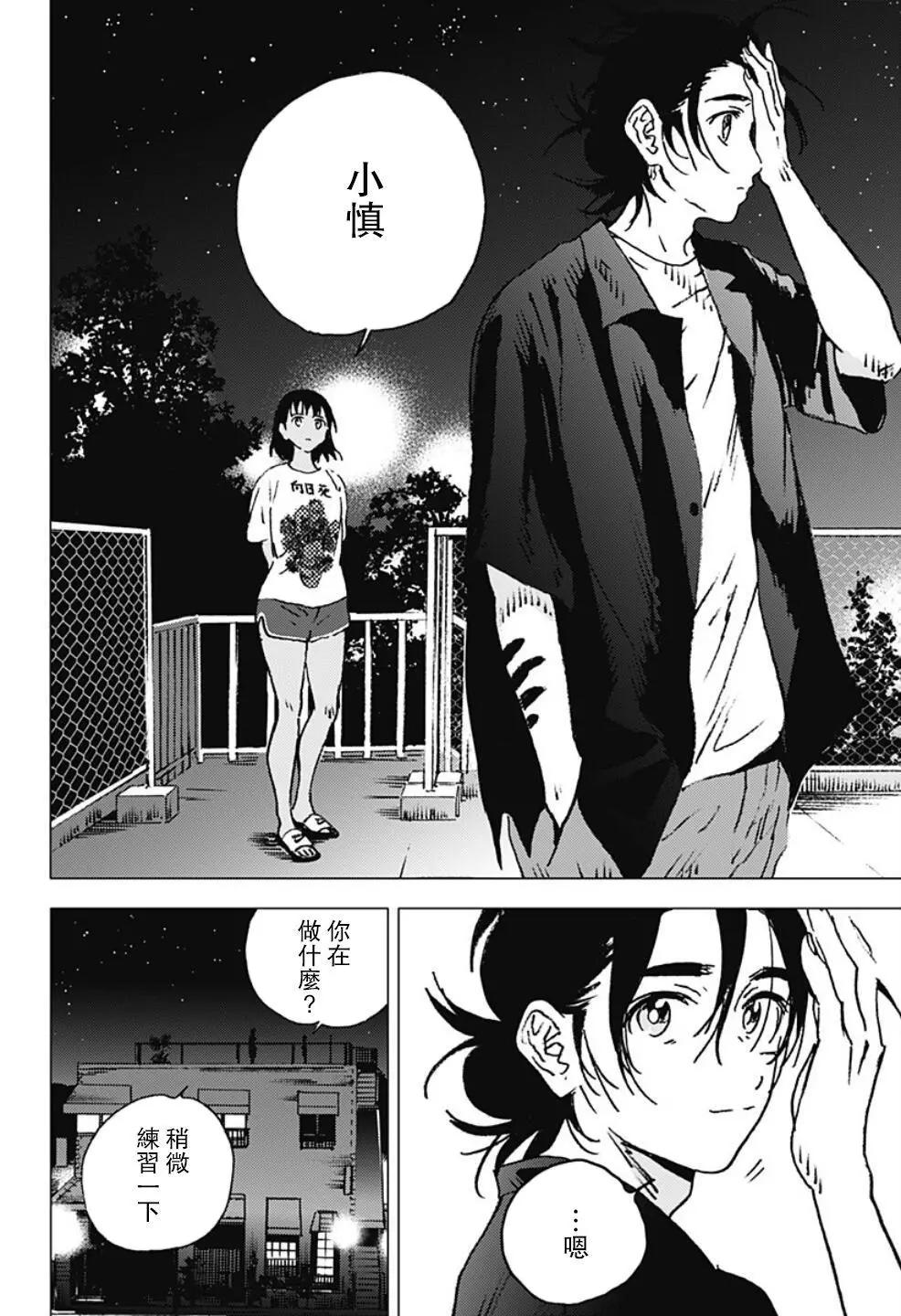 《Summer time rendering》第115话 第7页