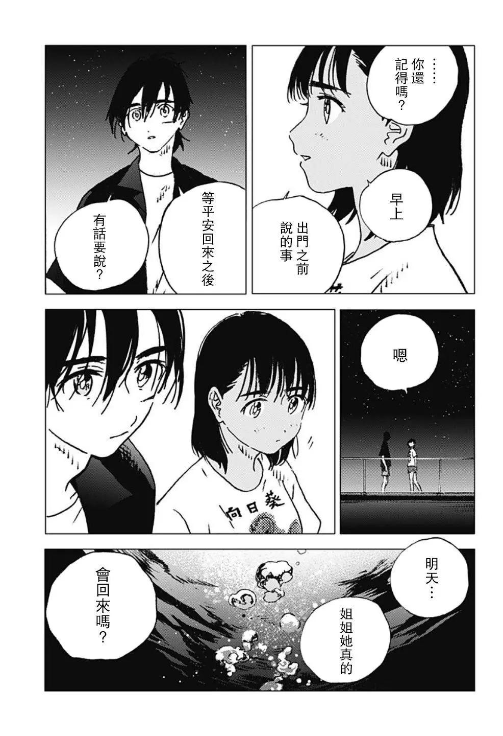 《Summer time rendering》第115话 第8页