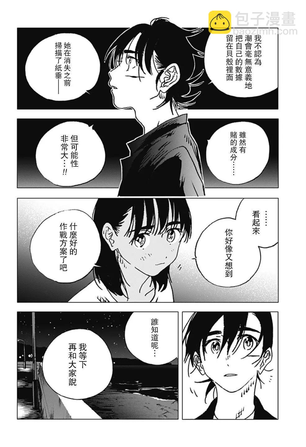 《Summer time rendering》第115话 第9页