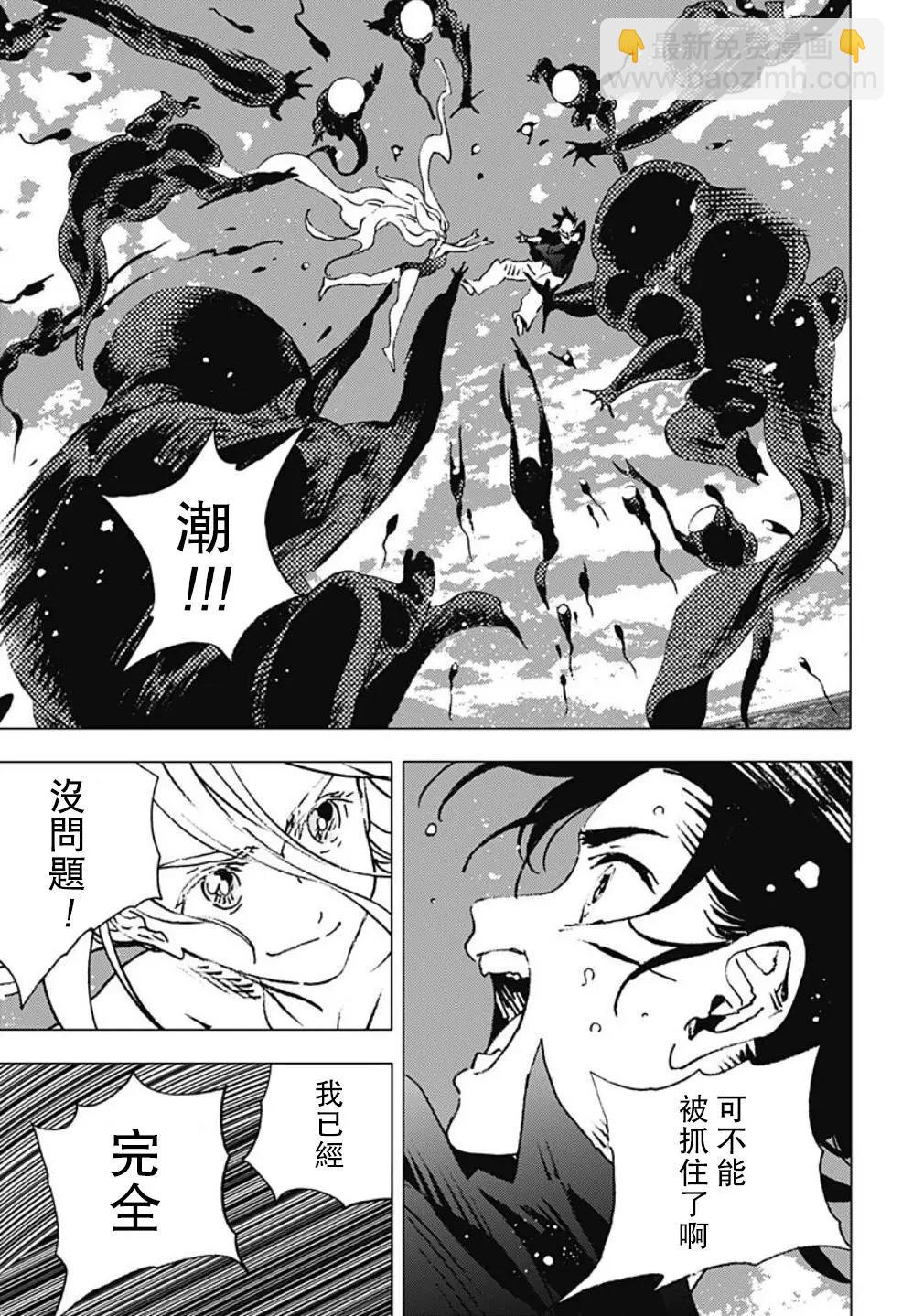 《Summer time rendering》第118话 第18页