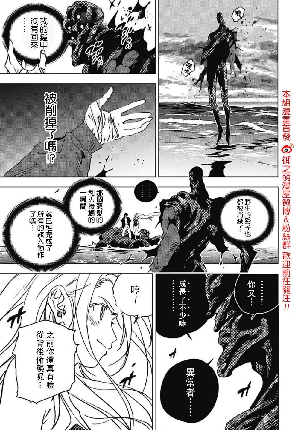 《Summer time rendering》第118话 第21页