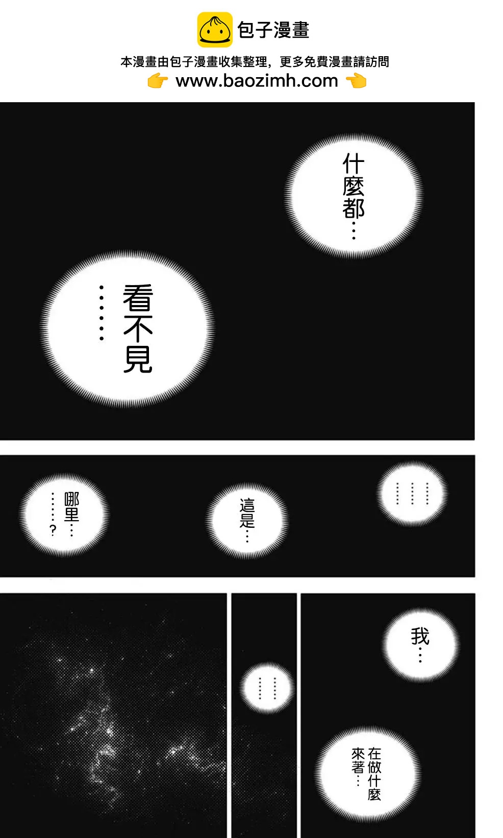 《Summer time rendering》第118话 第2页