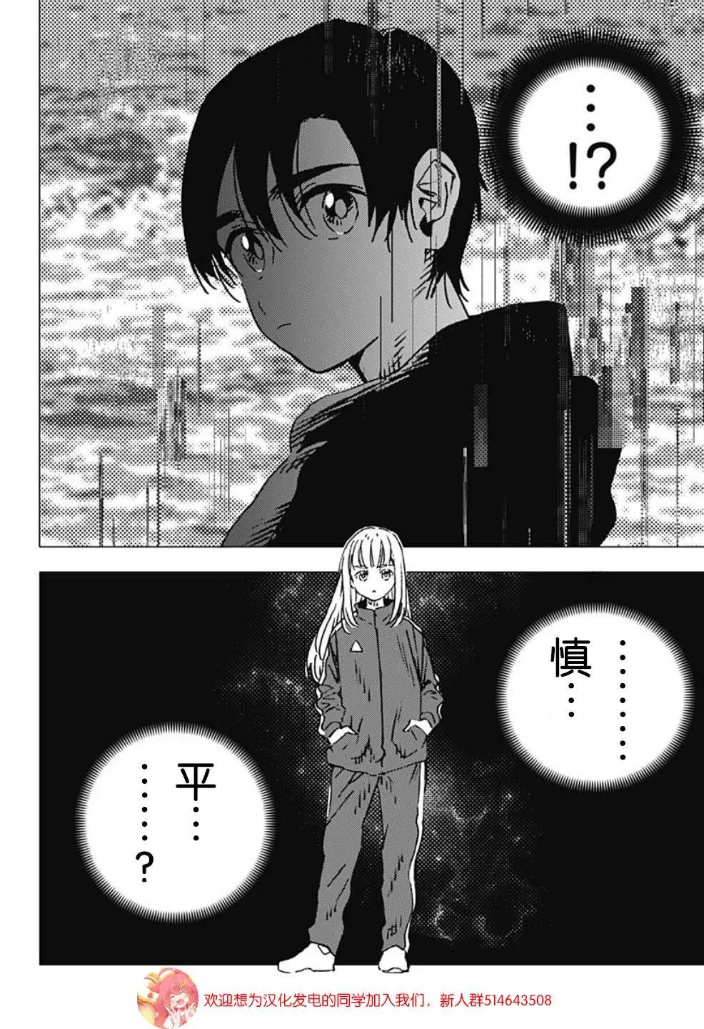 《Summer time rendering》第118话 第3页