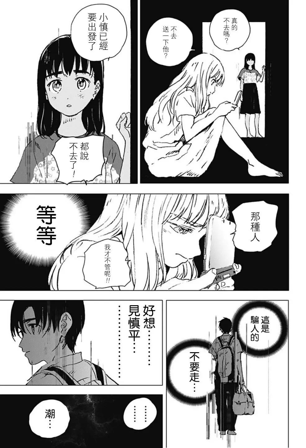 《Summer time rendering》第118话 第4页