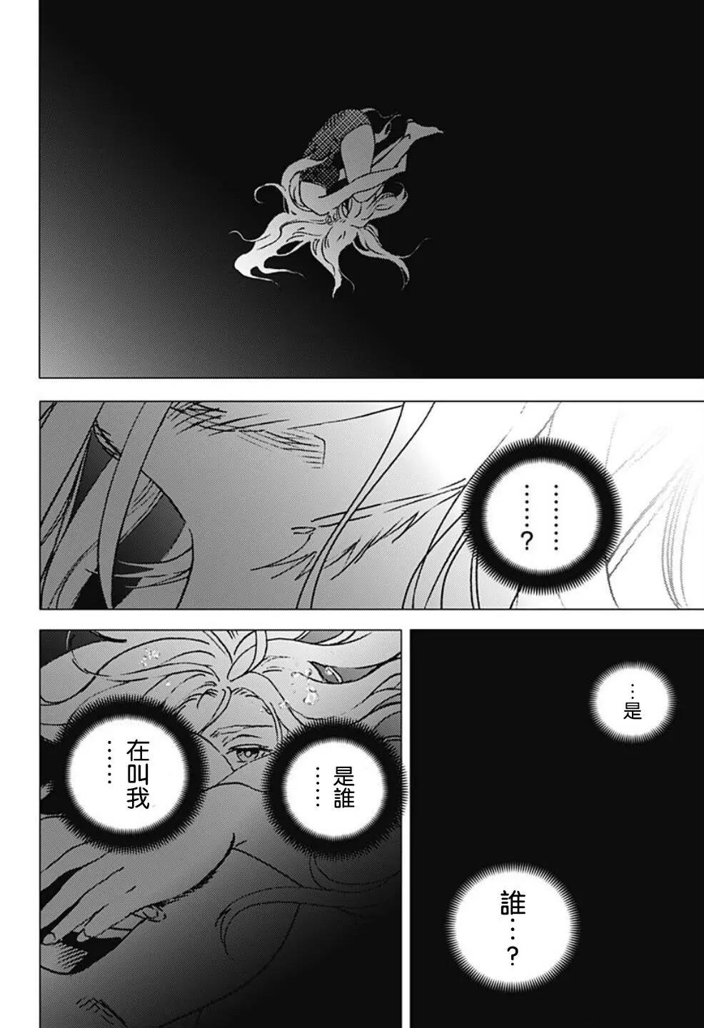 《Summer time rendering》第118话 第5页