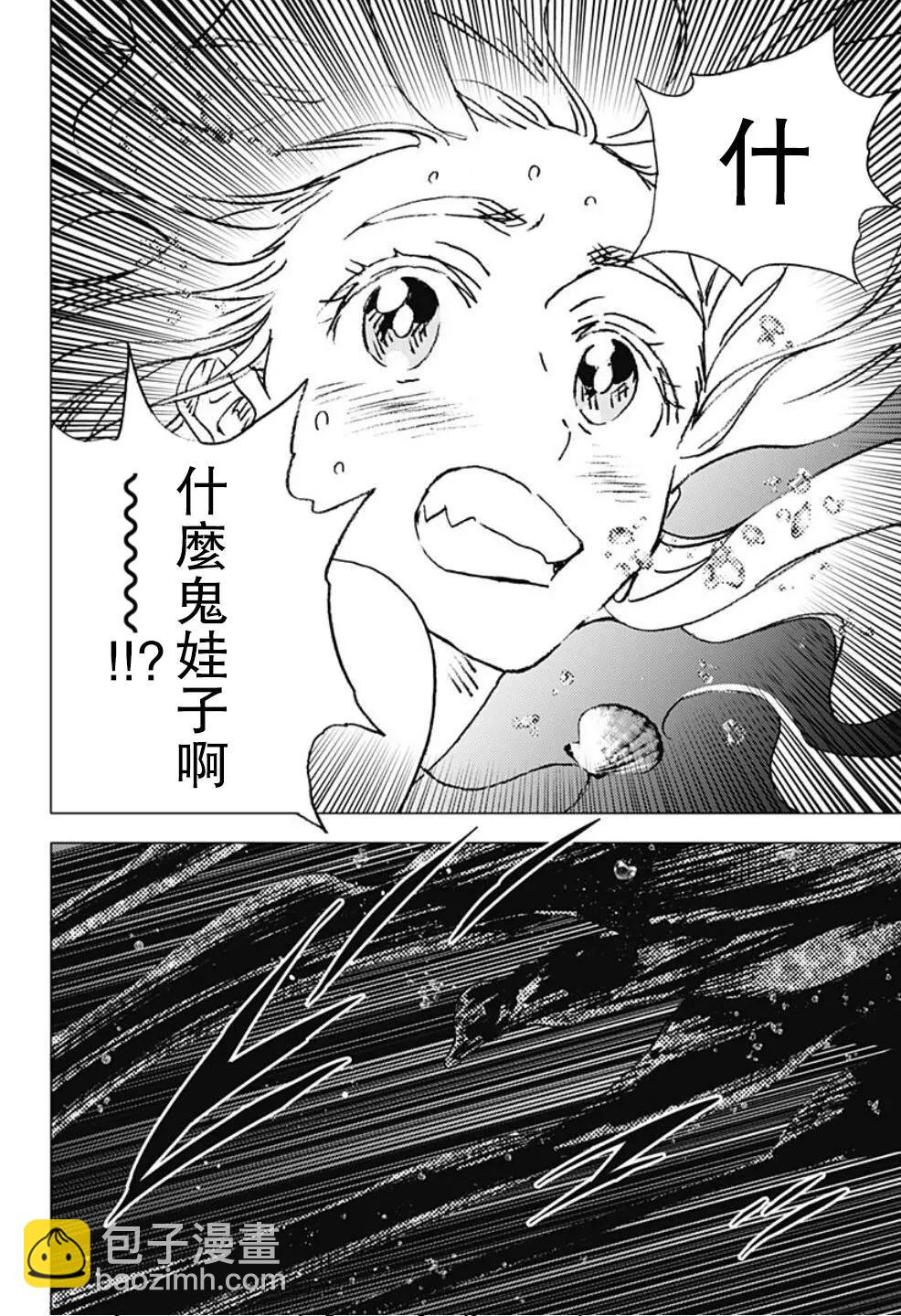 《Summer time rendering》第118话 第8页