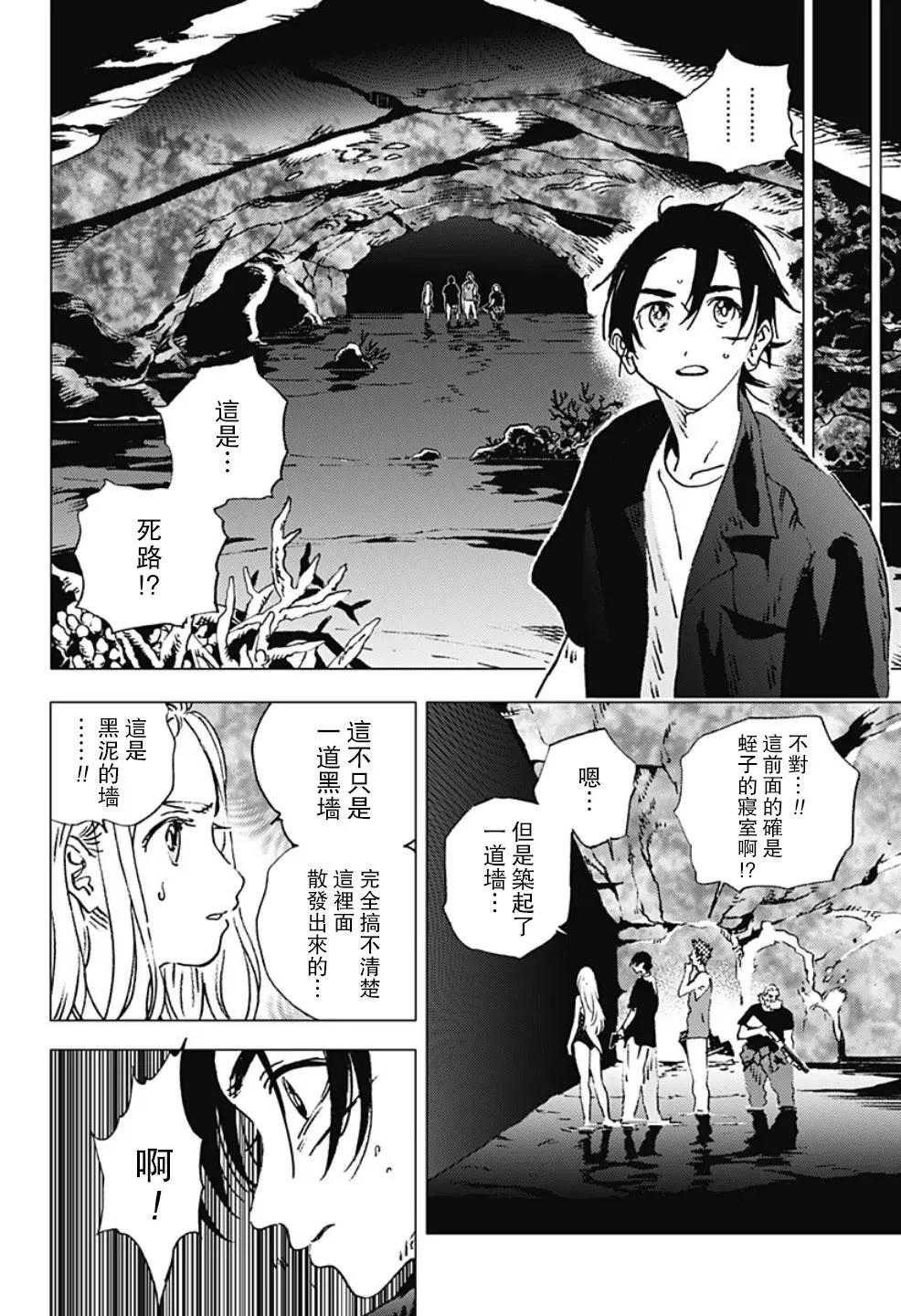 《Summer time rendering》第121话 第11页