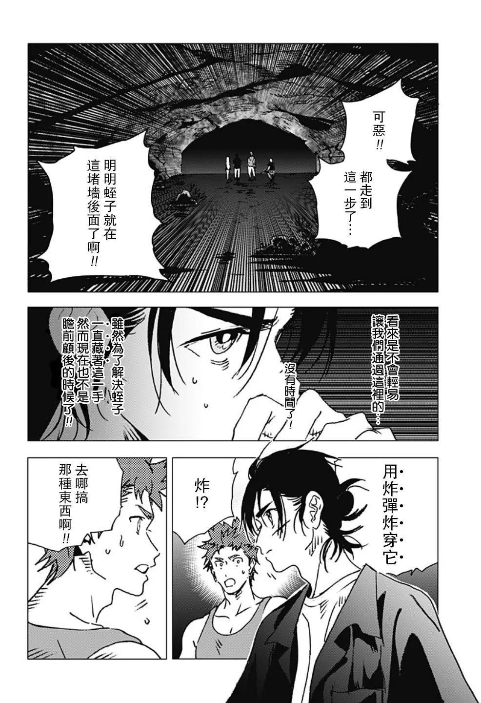 《Summer time rendering》第121话 第15页