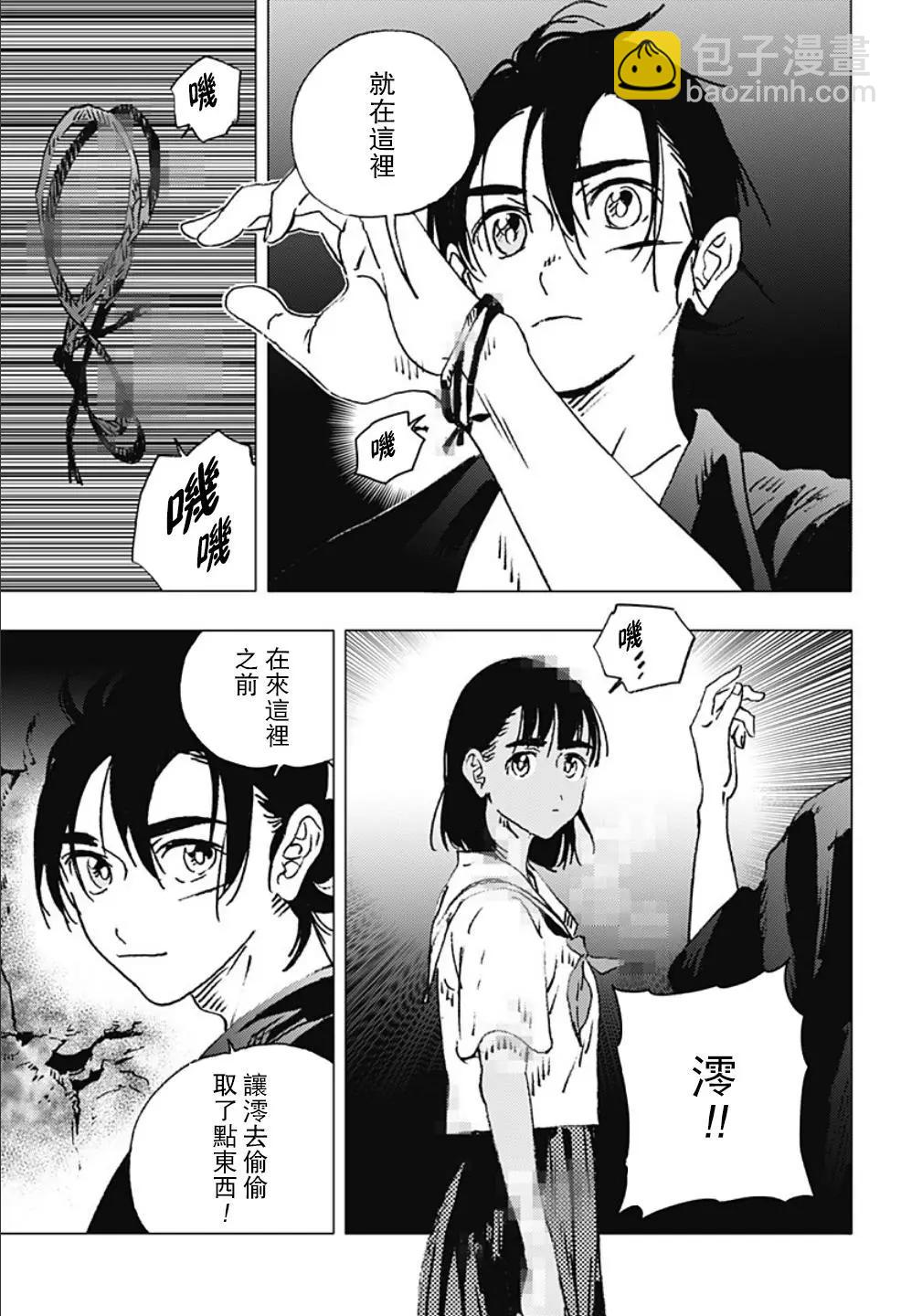 《Summer time rendering》第121话 第16页