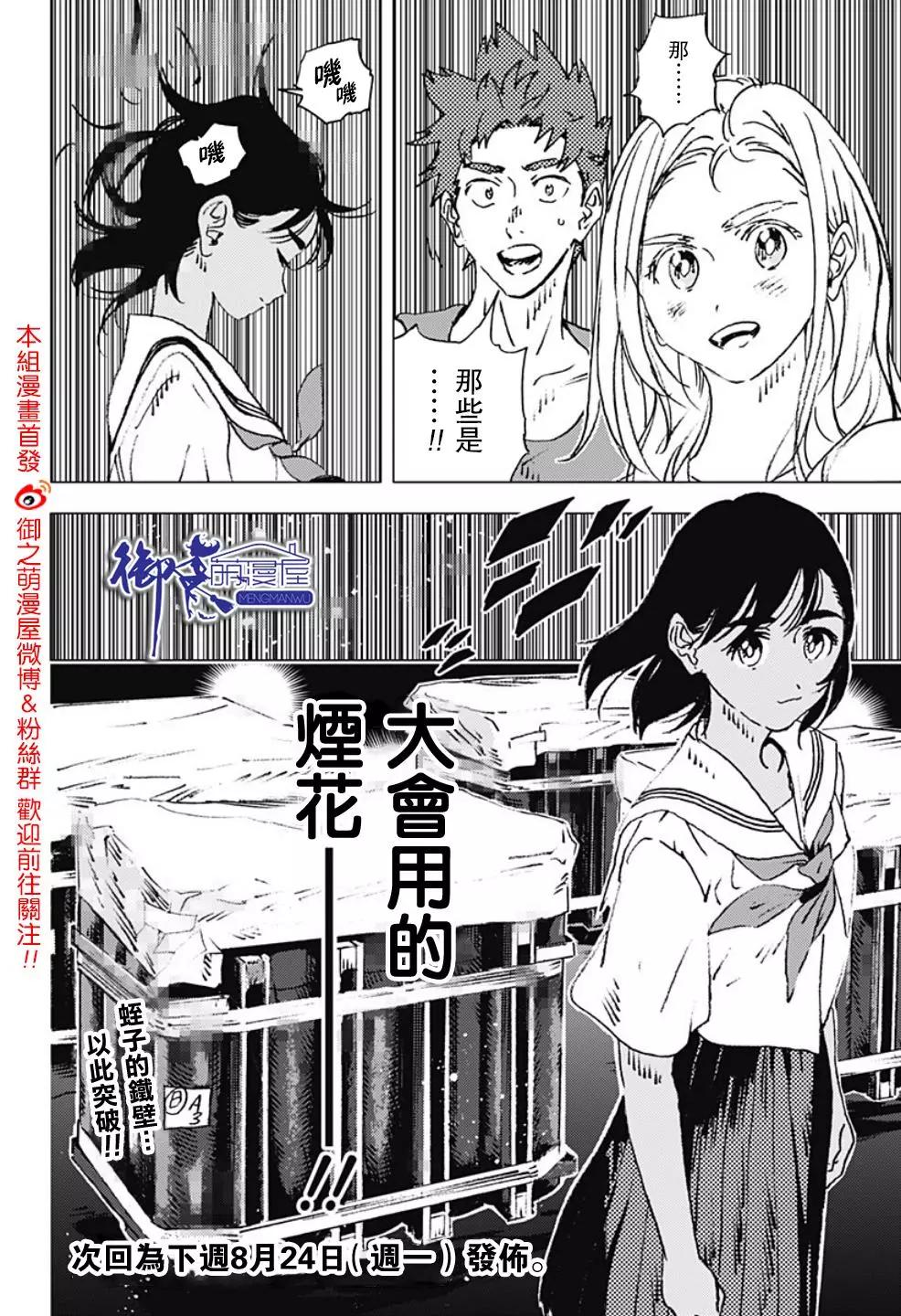 《Summer time rendering》第121话 第17页