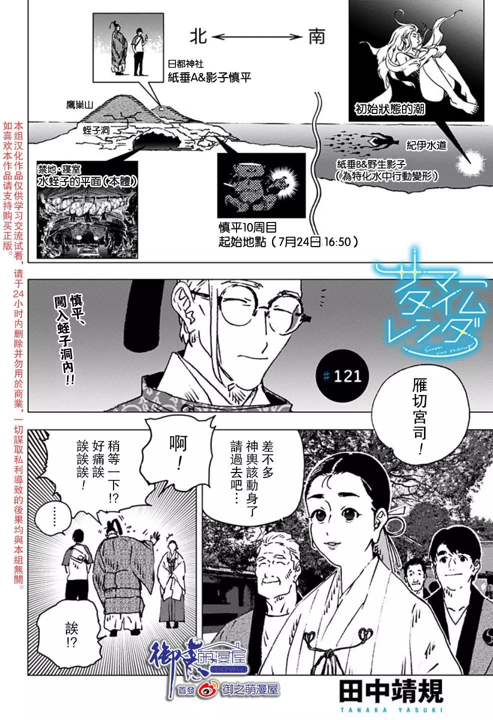 《Summer time rendering》第121话 第1页