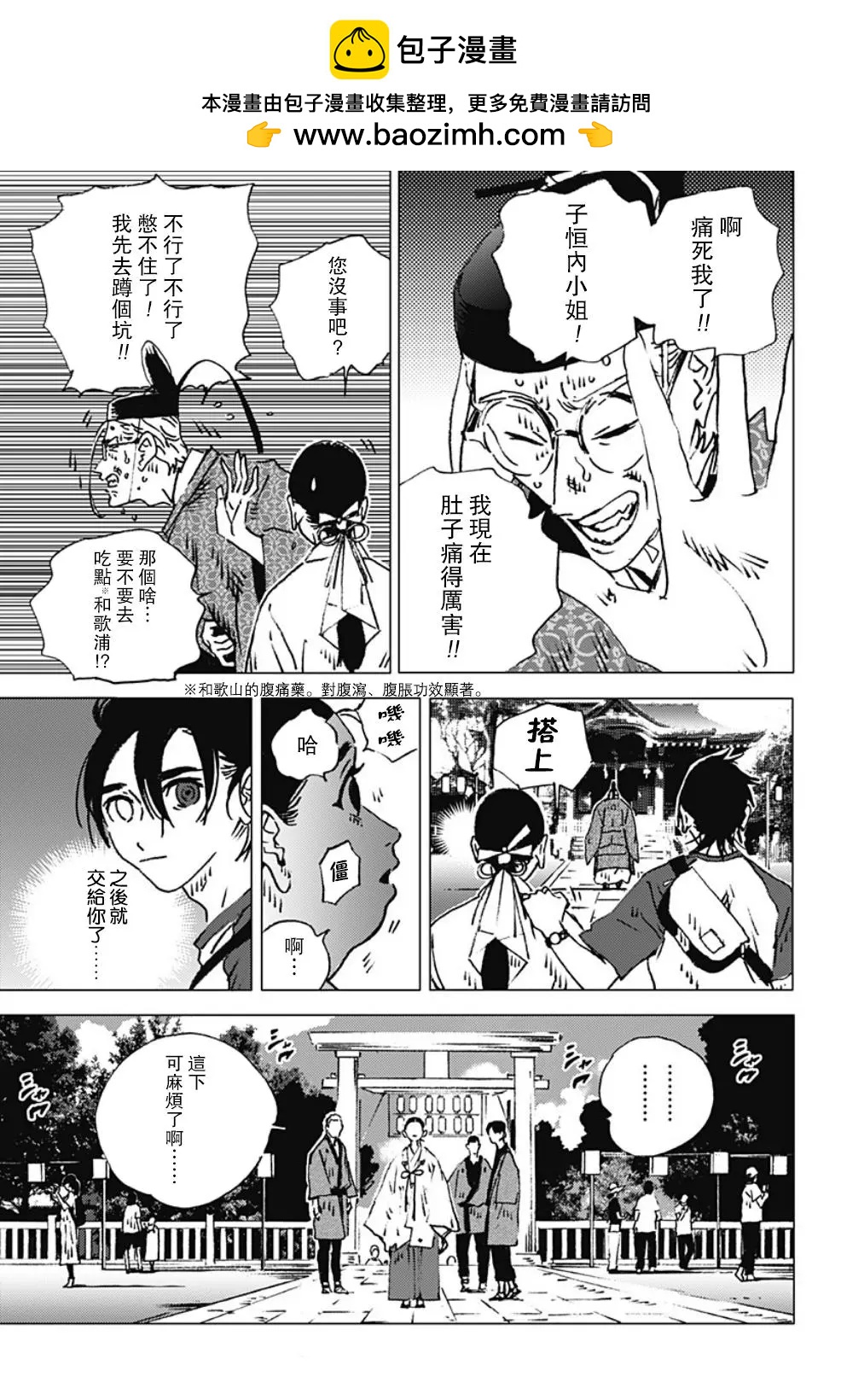 《Summer time rendering》第121话 第2页