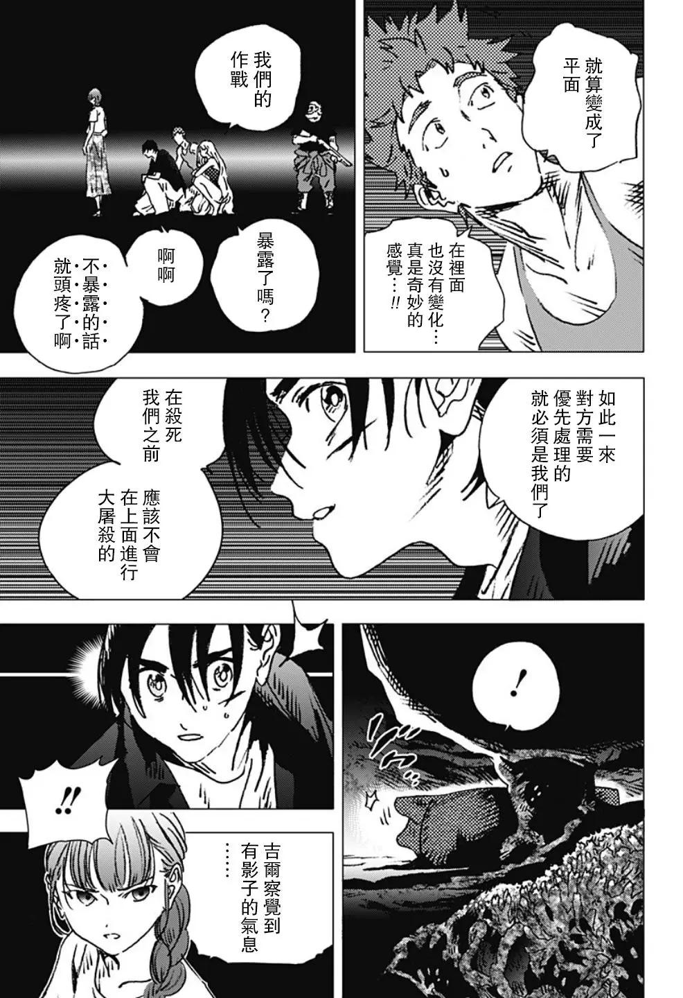 《Summer time rendering》第121话 第4页