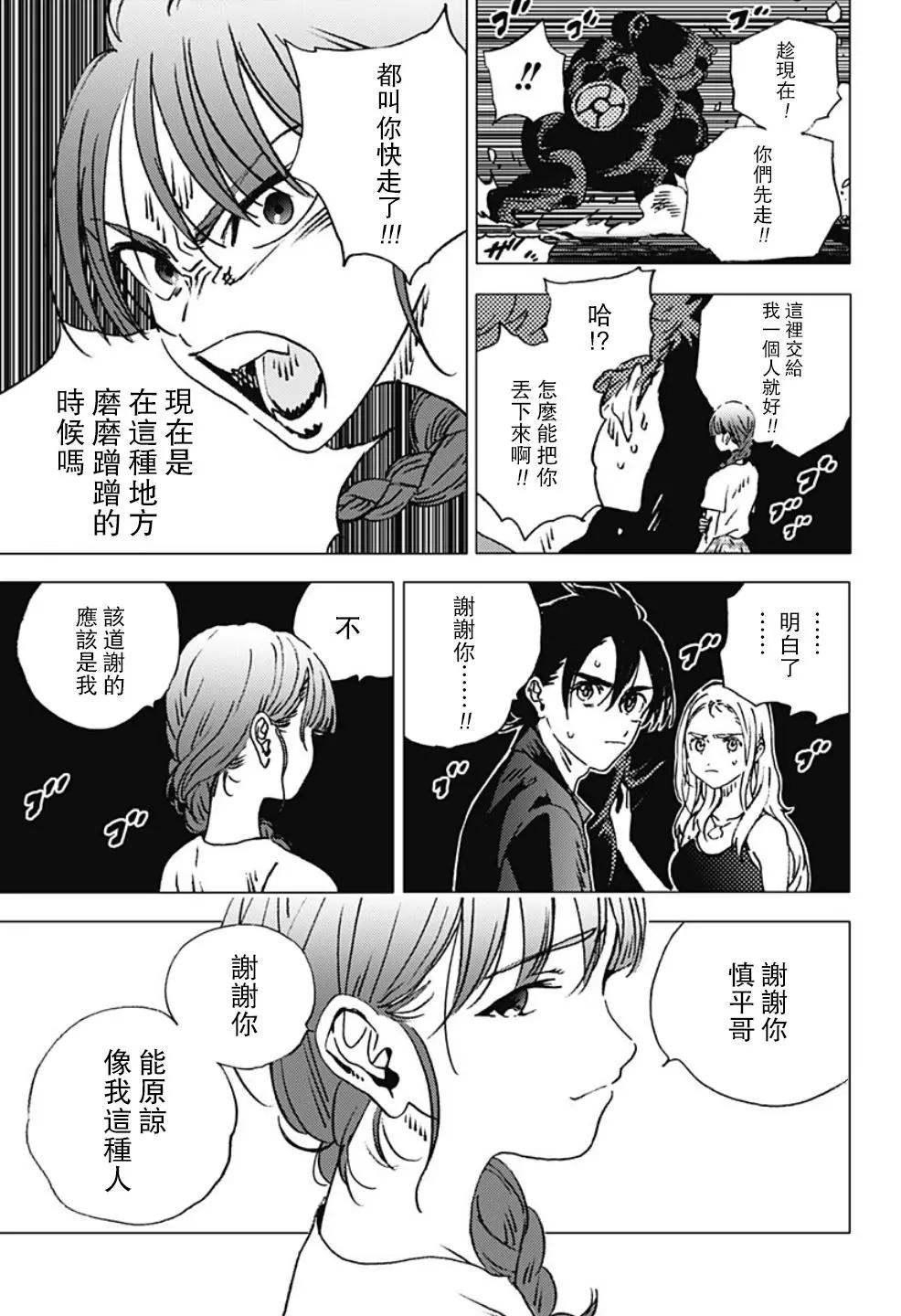《Summer time rendering》第121话 第8页