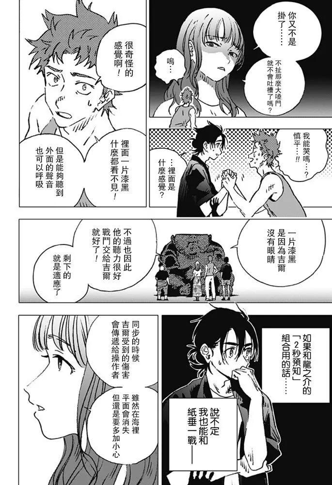 《Summer time rendering》第120话 第4页
