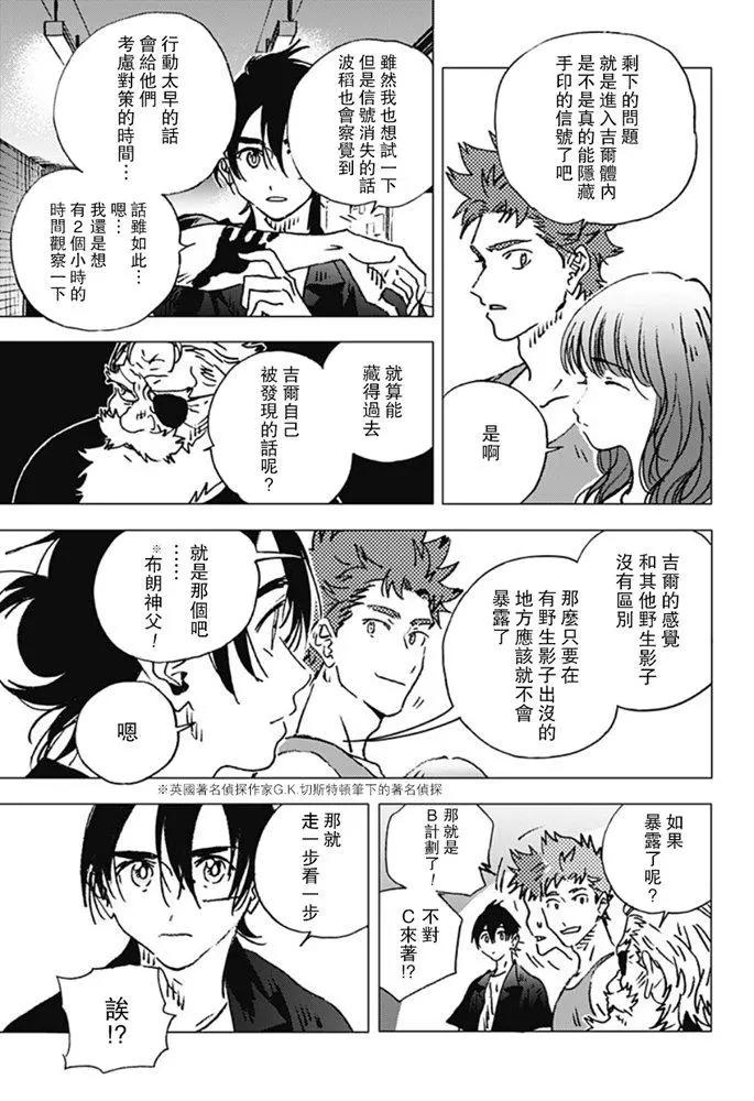《Summer time rendering》第120话 第5页