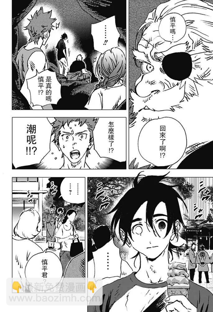 《Summer time rendering》第120话 第8页