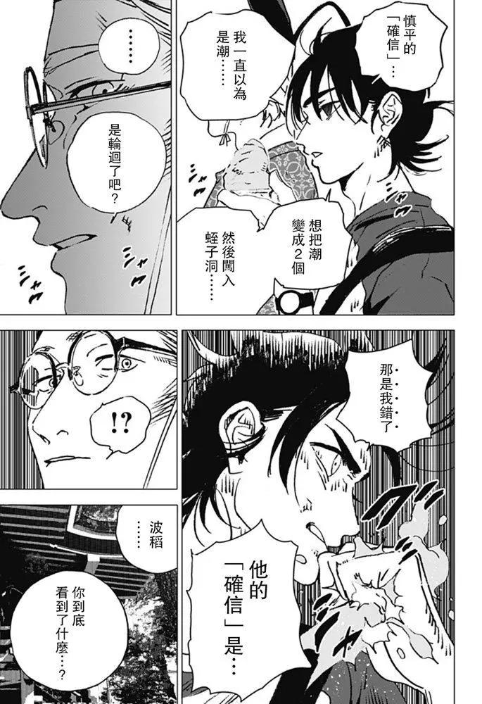《Summer time rendering》第120话 第9页