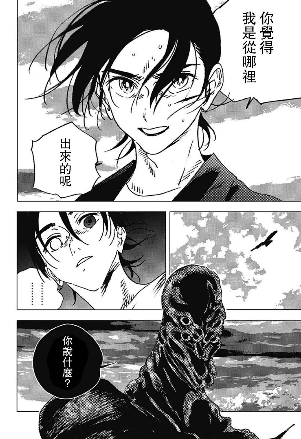 《Summer time rendering》第119话 第10页