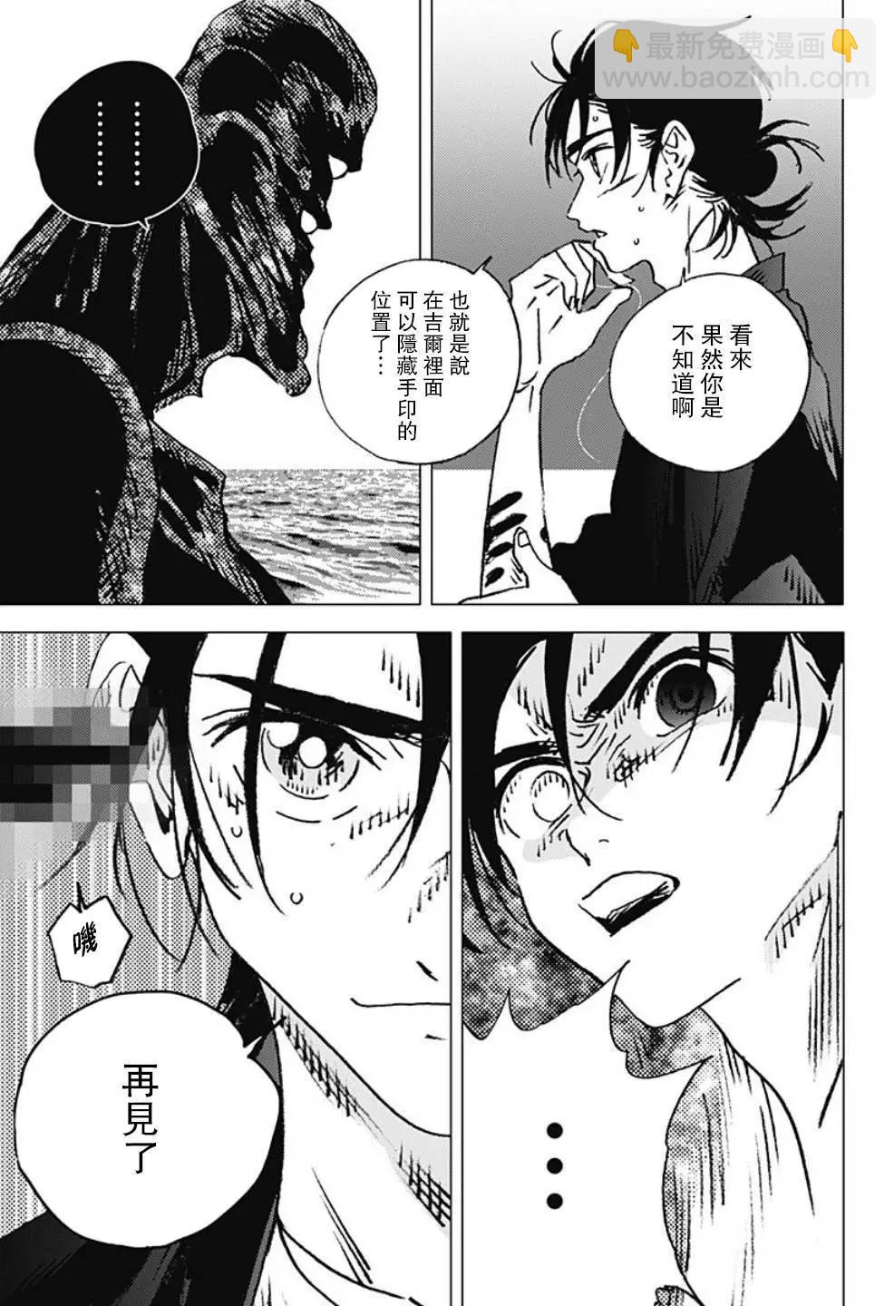 《Summer time rendering》第119话 第11页