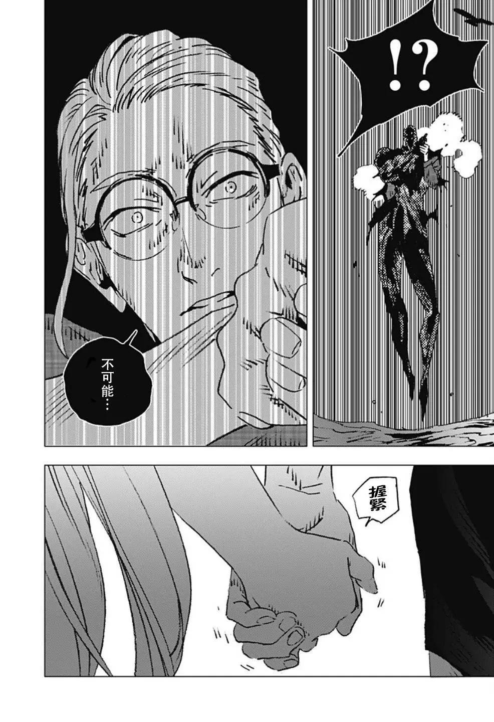 《Summer time rendering》第119话 第15页