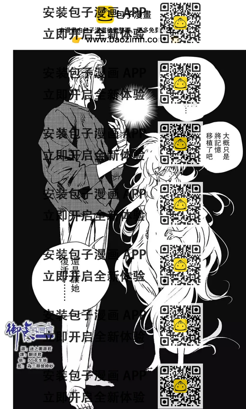 《Summer time rendering》第119话 第2页