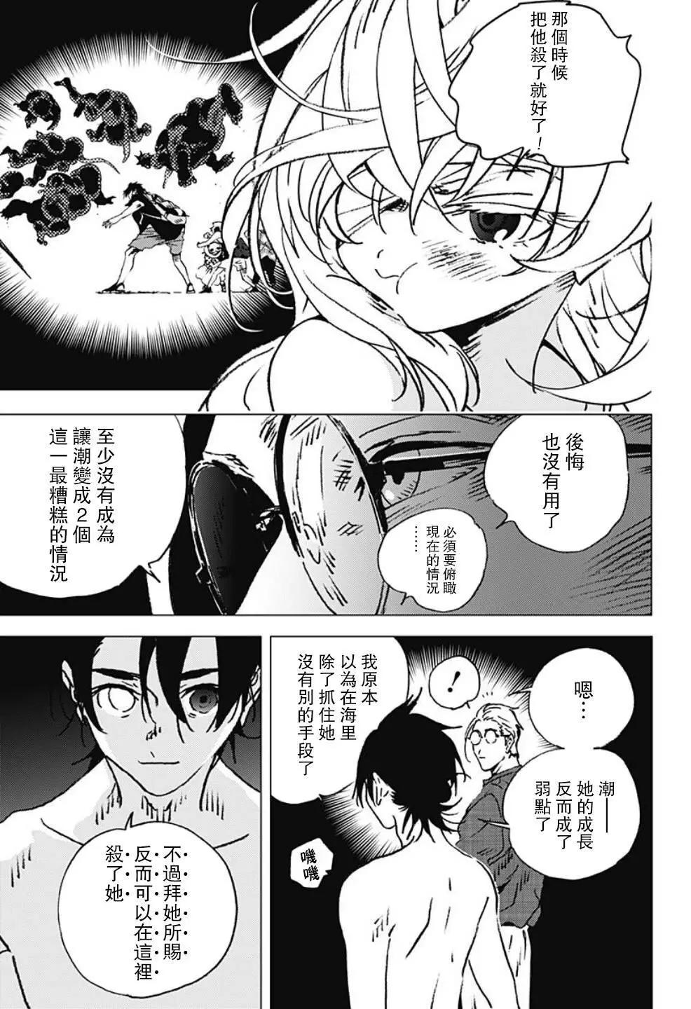 《Summer time rendering》第119话 第3页