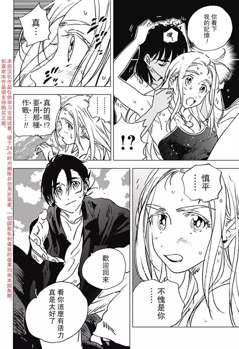《Summer time rendering》第119话 第8页