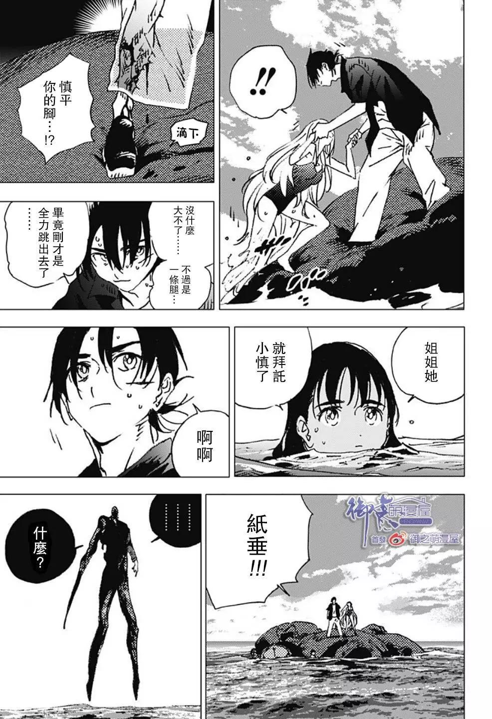 《Summer time rendering》第119话 第9页