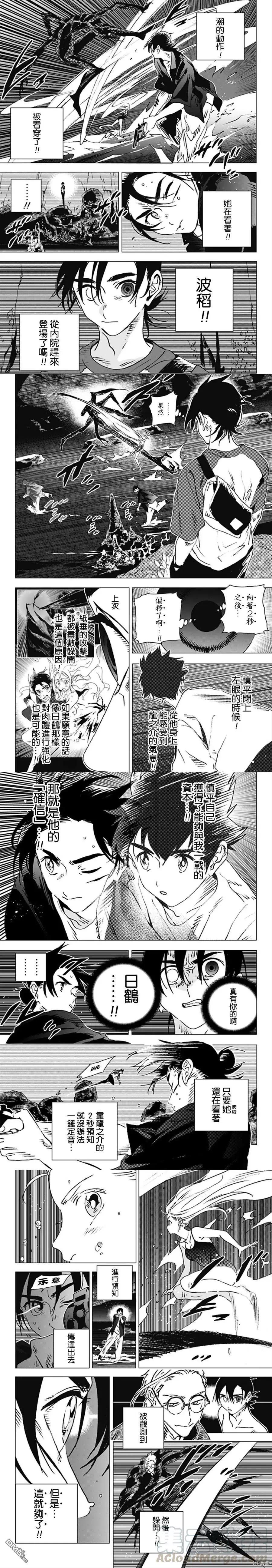 《Summer time rendering》第123话 第3页