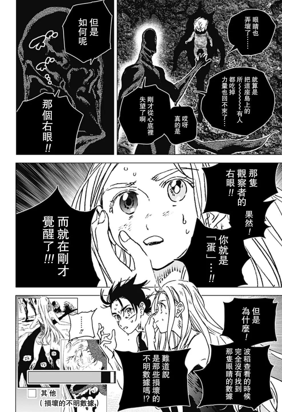 《Summer time rendering》第125话 第11页