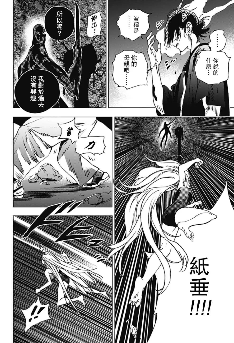 《Summer time rendering》第125话 第15页