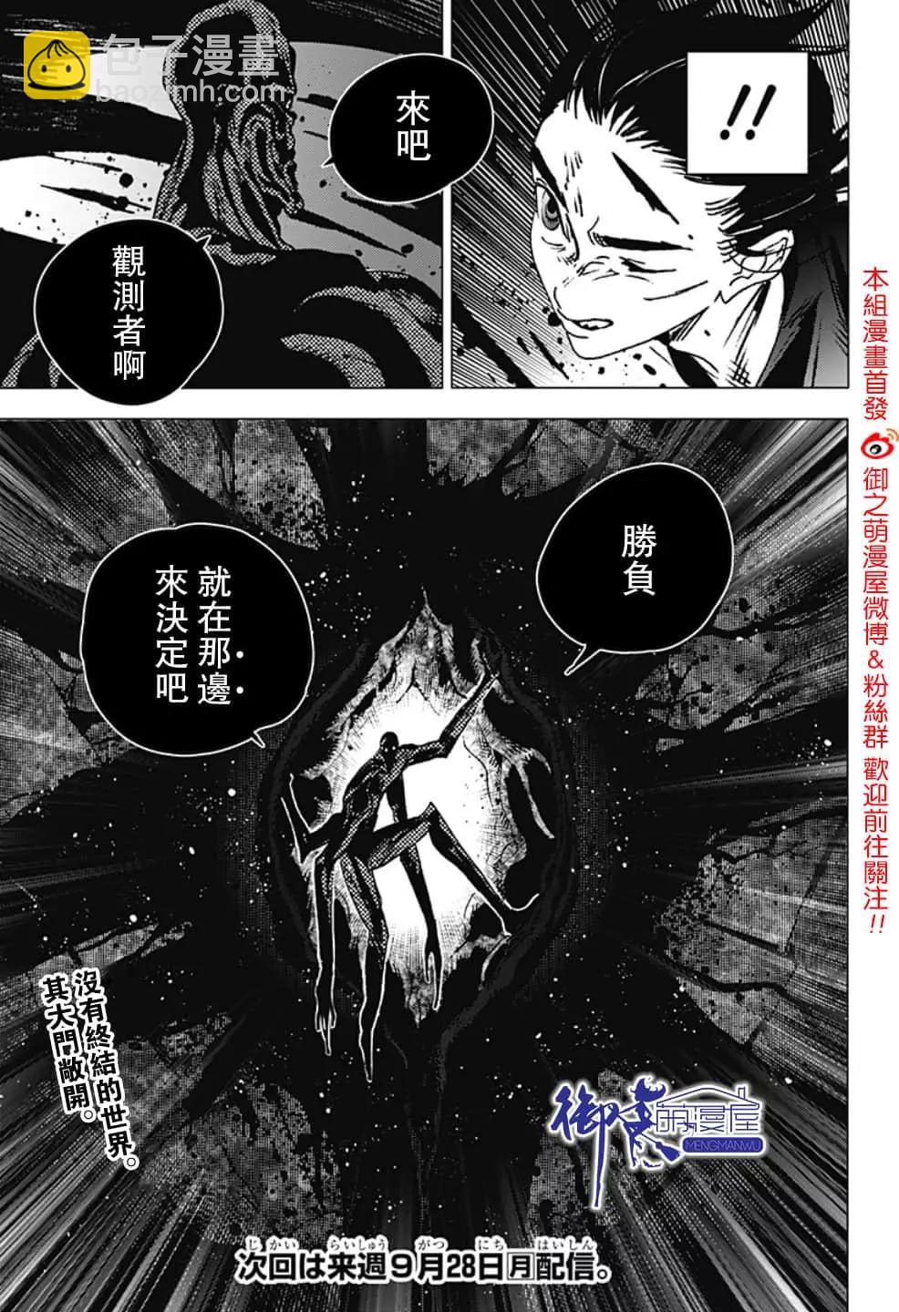《Summer time rendering》第125话 第18页