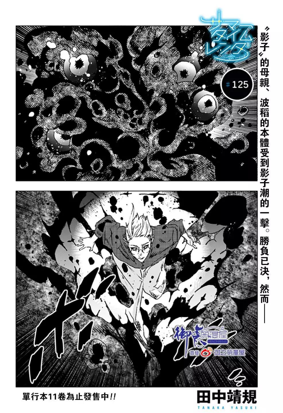 《Summer time rendering》第125话 第1页